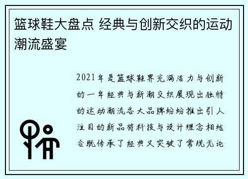 篮球鞋大盘点 经典与创新交织的运动潮流盛宴