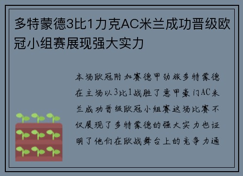 多特蒙德3比1力克AC米兰成功晋级欧冠小组赛展现强大实力